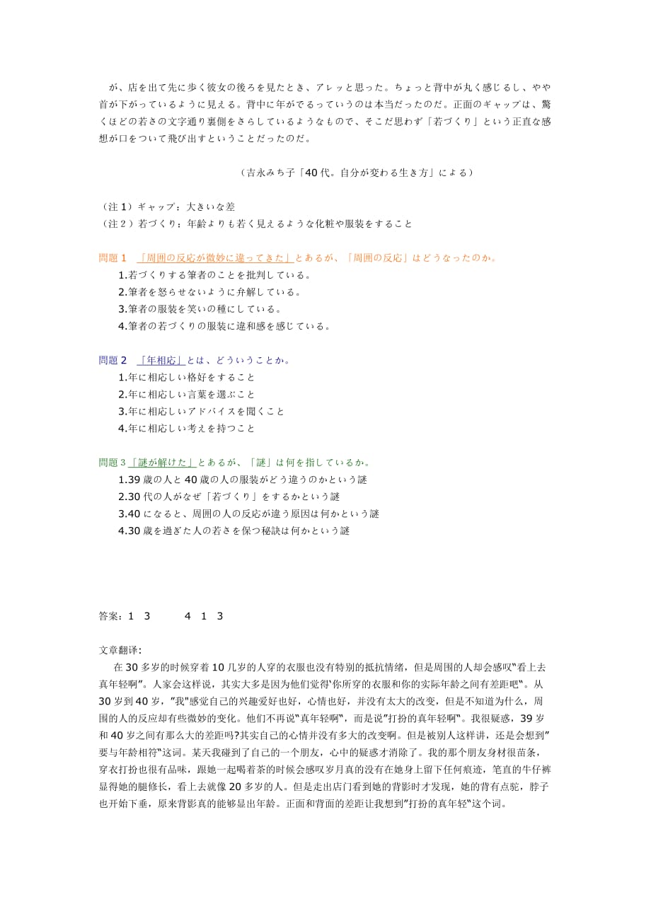 日语阅读题目2_第2页