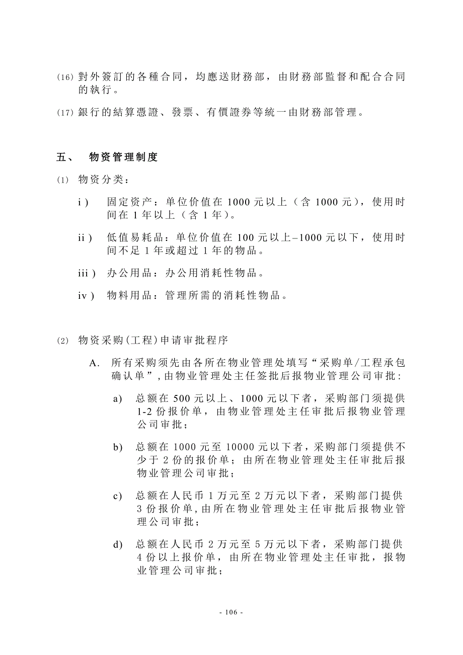 (2020年)标书投标戴德梁行商场标书管理运作制度_第3页