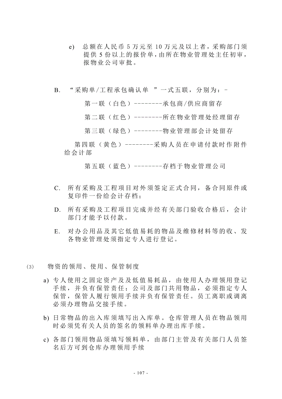 (2020年)标书投标戴德梁行商场标书管理运作制度_第4页