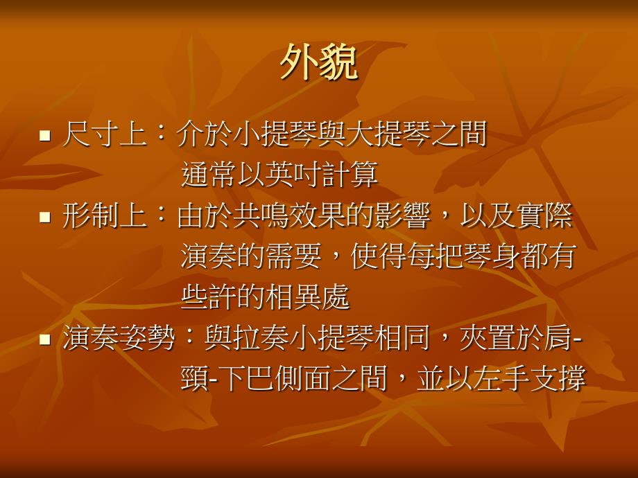 深情之美中提琴音乐欣赏培训讲学_第4页