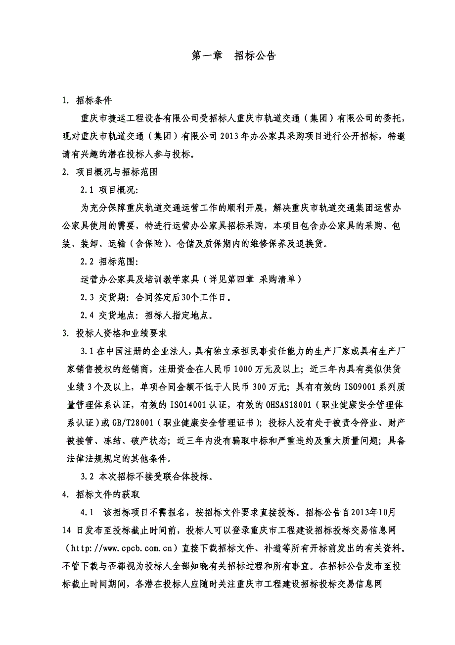 (2020年)标书投标办公家具招标文件最终稿_第3页