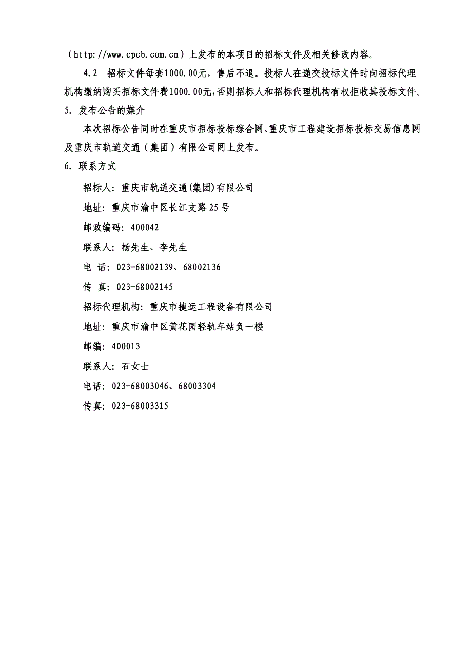 (2020年)标书投标办公家具招标文件最终稿_第4页