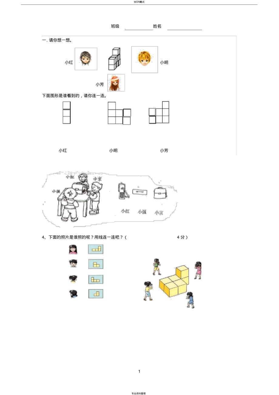 二年级上册数学-观察物体 练习题1_第1页