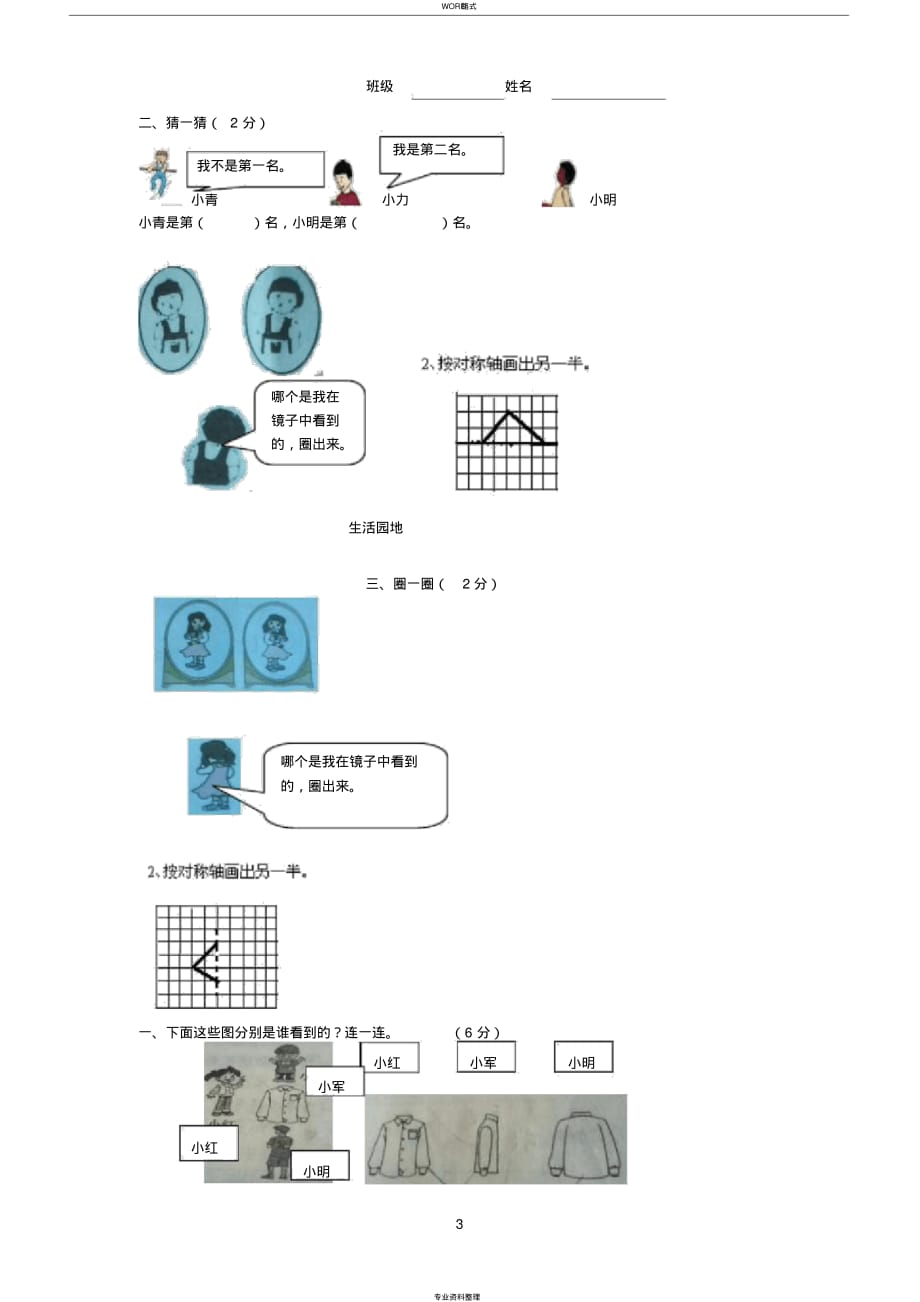 二年级上册数学-观察物体 练习题1_第3页