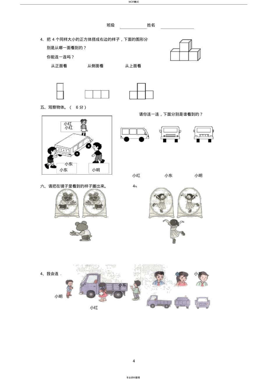 二年级上册数学-观察物体 练习题1_第4页