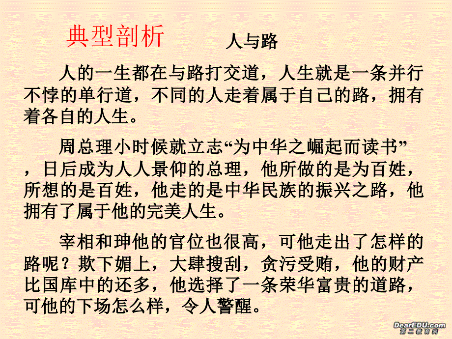 高考语文议论文升格探究课件.ppt_第3页