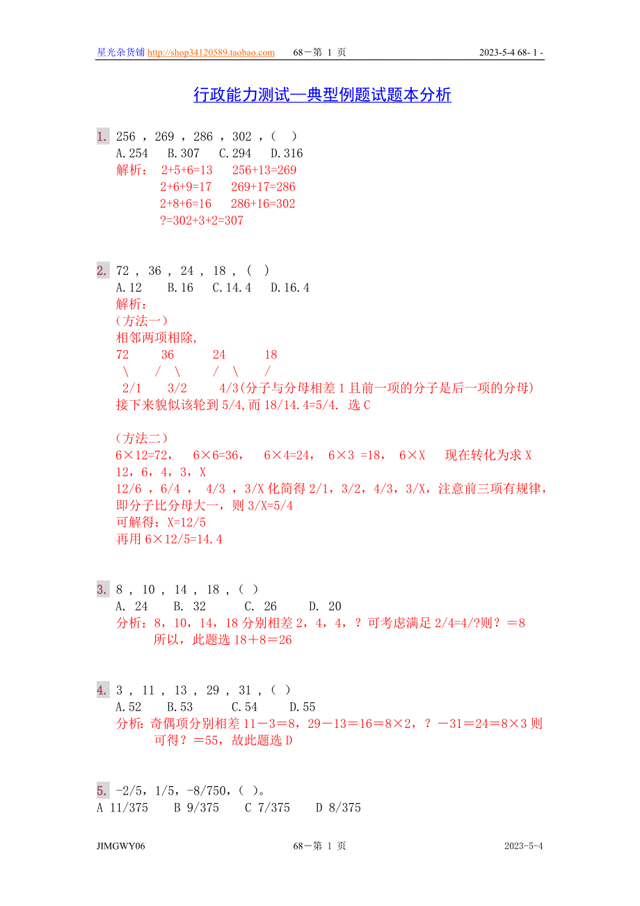 典型数学题例300道解析试题本_第1页