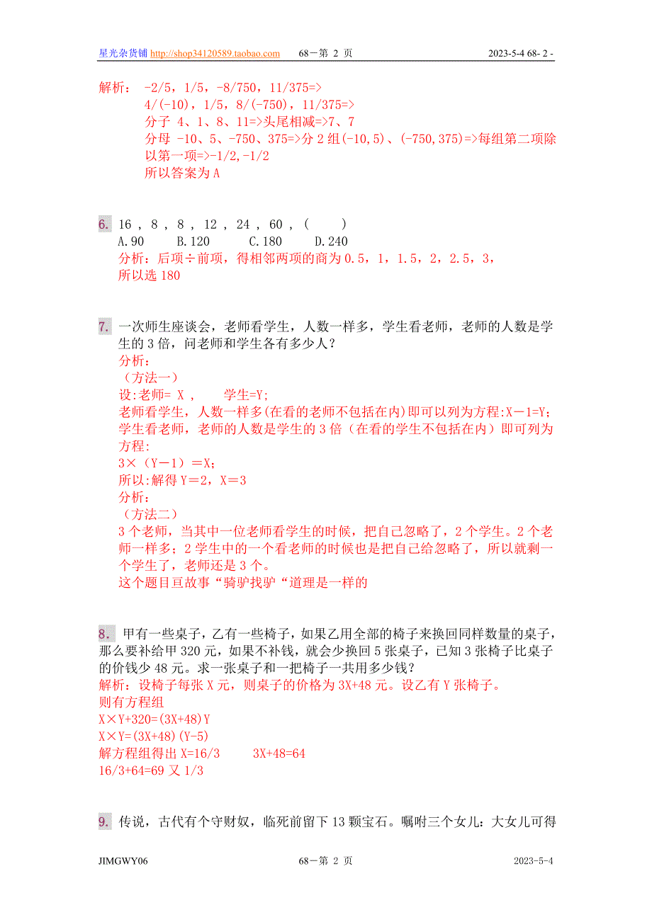 典型数学题例300道解析试题本_第2页