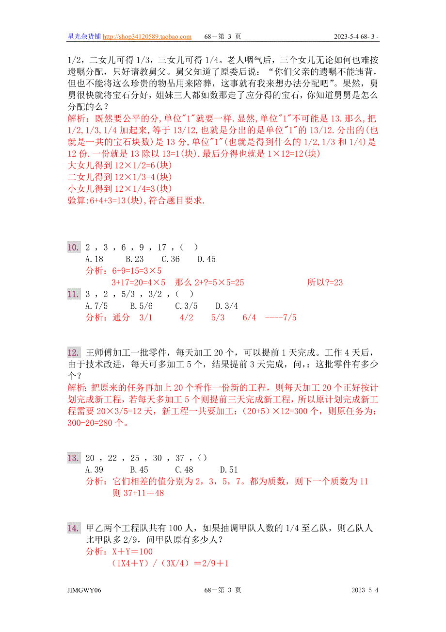 典型数学题例300道解析试题本_第3页