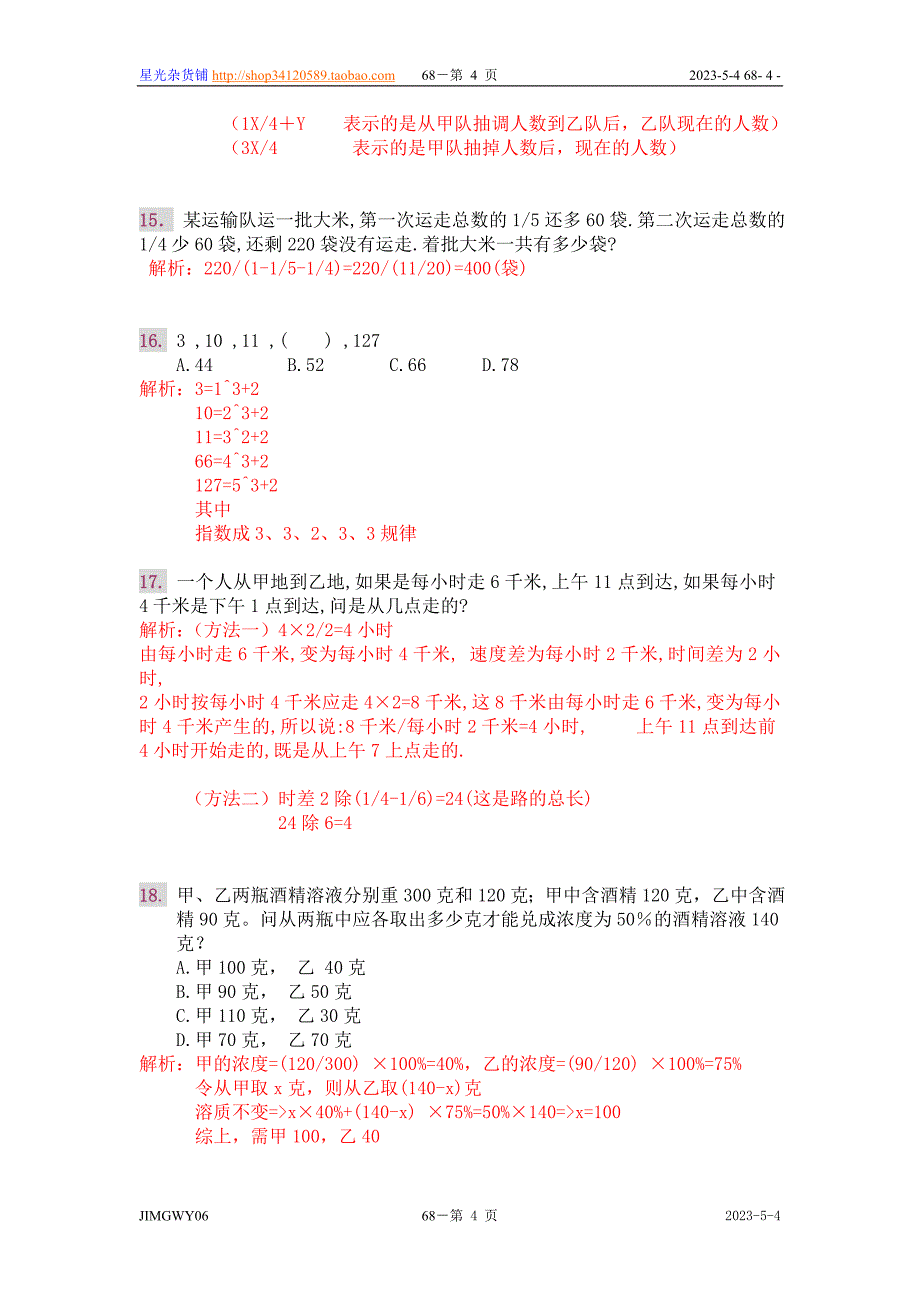 典型数学题例300道解析试题本_第4页