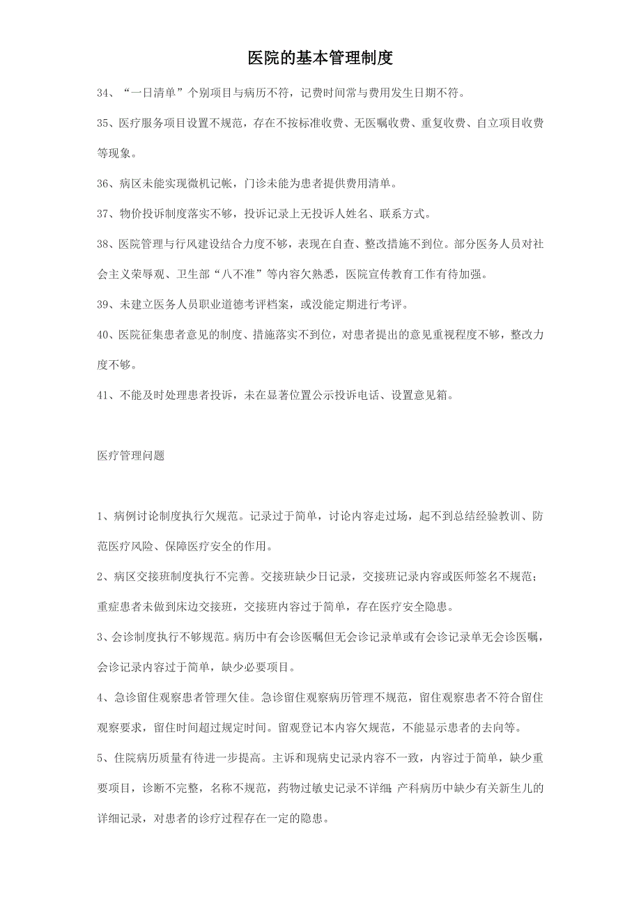 企业管理制度医院的基本管理制度精编_第3页