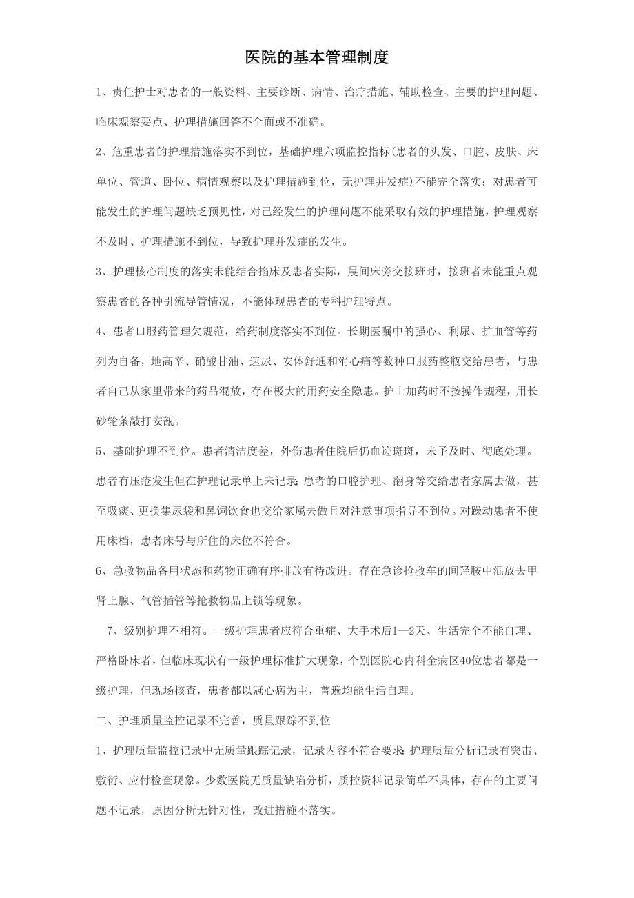 企业管理制度医院的基本管理制度精编_第5页