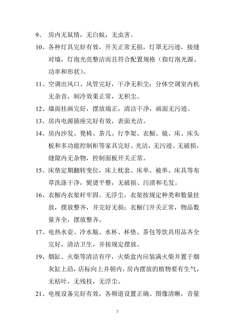 企业管理制度客房管理制度讲义_第2页