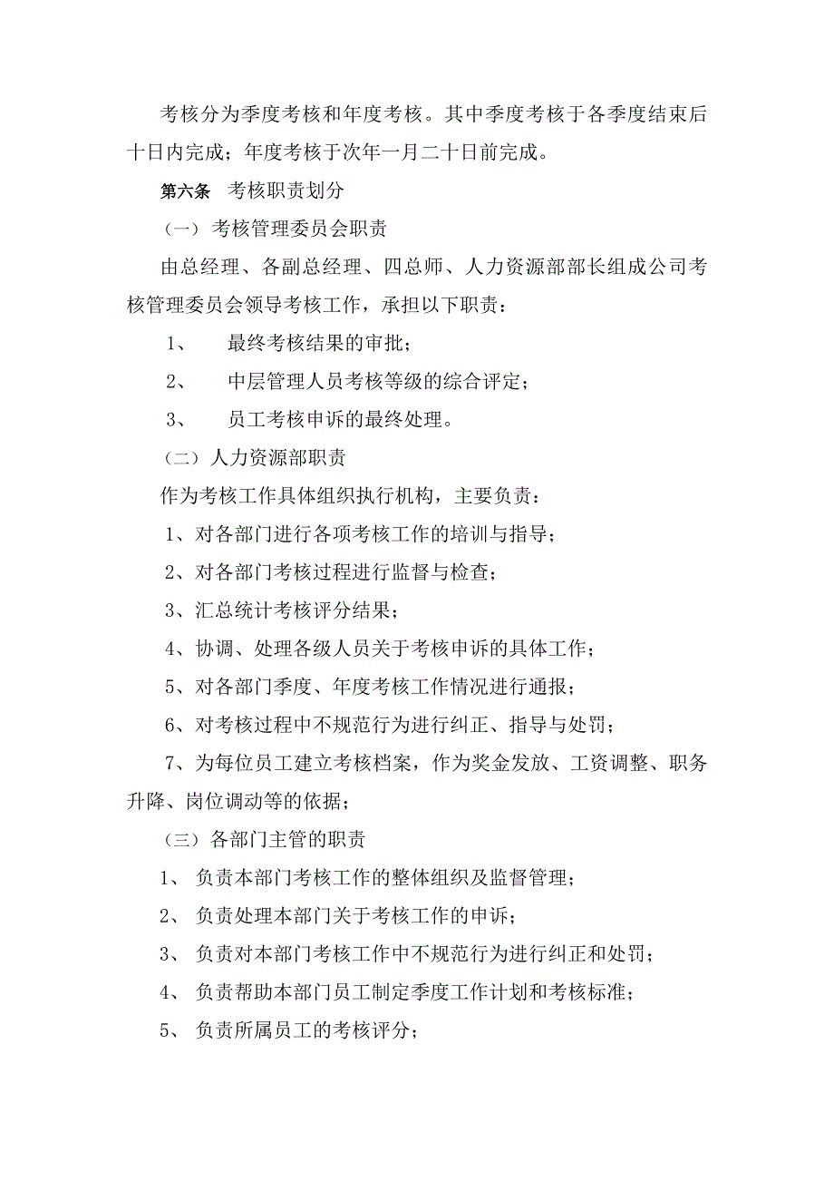 企业管理制度某房地产公司员工考核管理办法_第4页