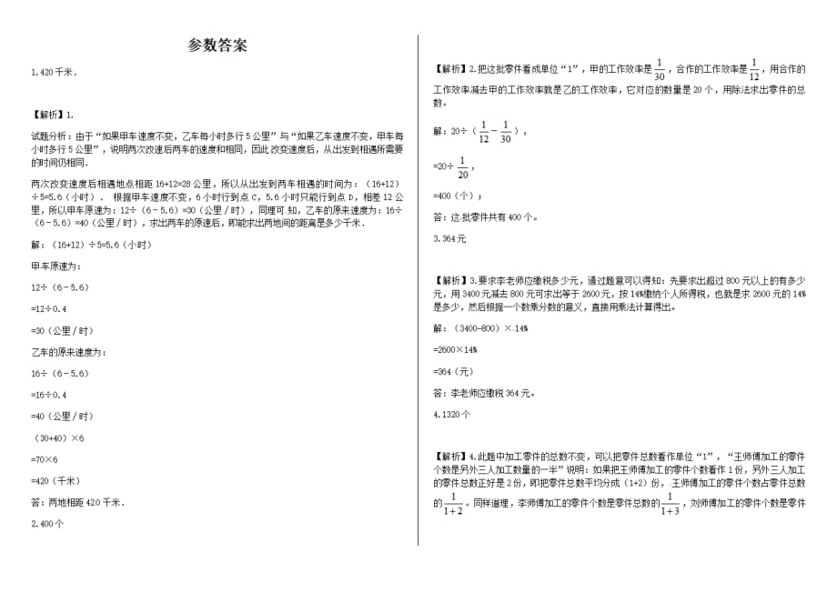 六年级下册数学试题-小升初应用题专项练习有答案-_第3页