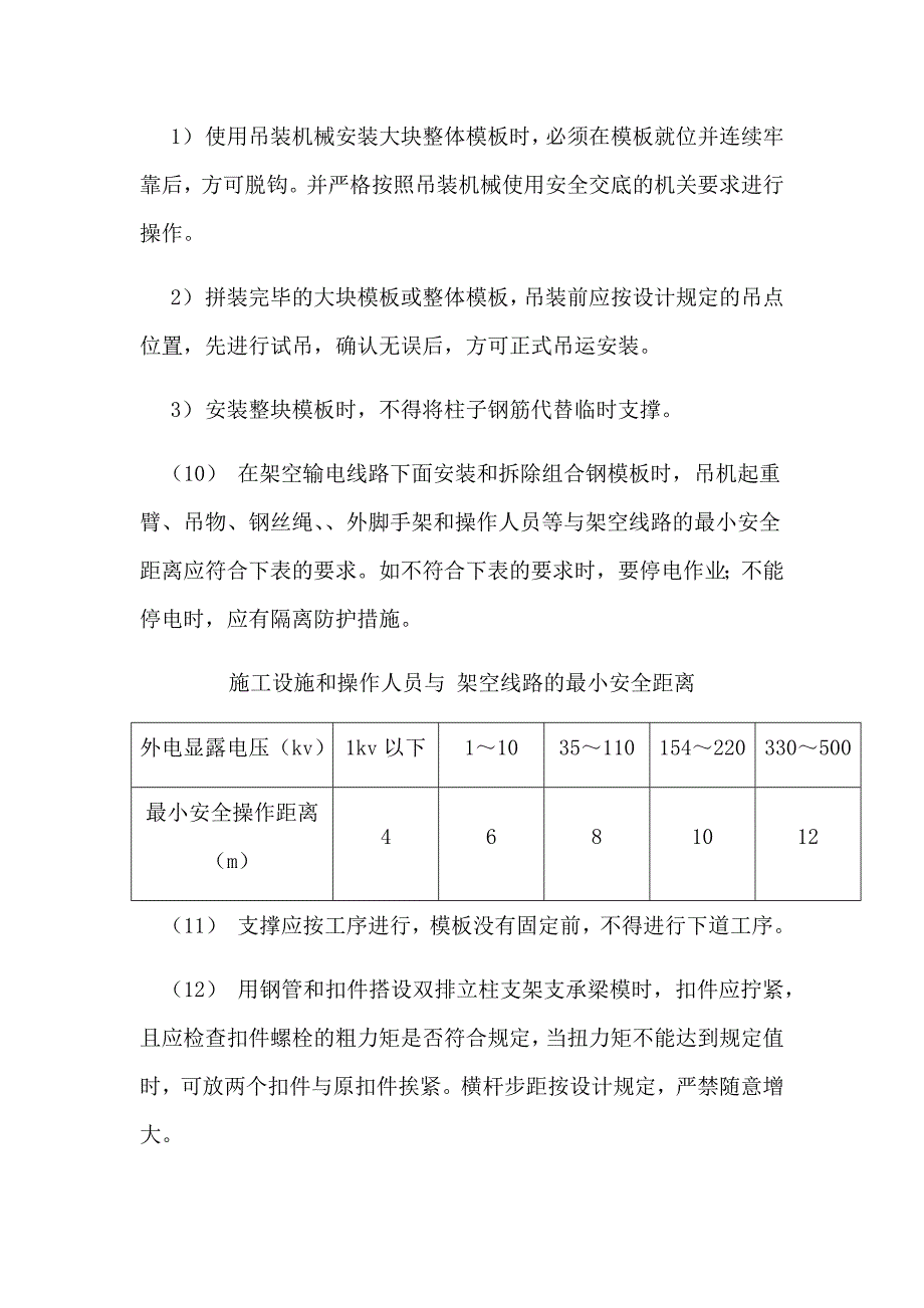 企业应急预案模板工程施工现场危险部位预防措施和应急预案_第3页