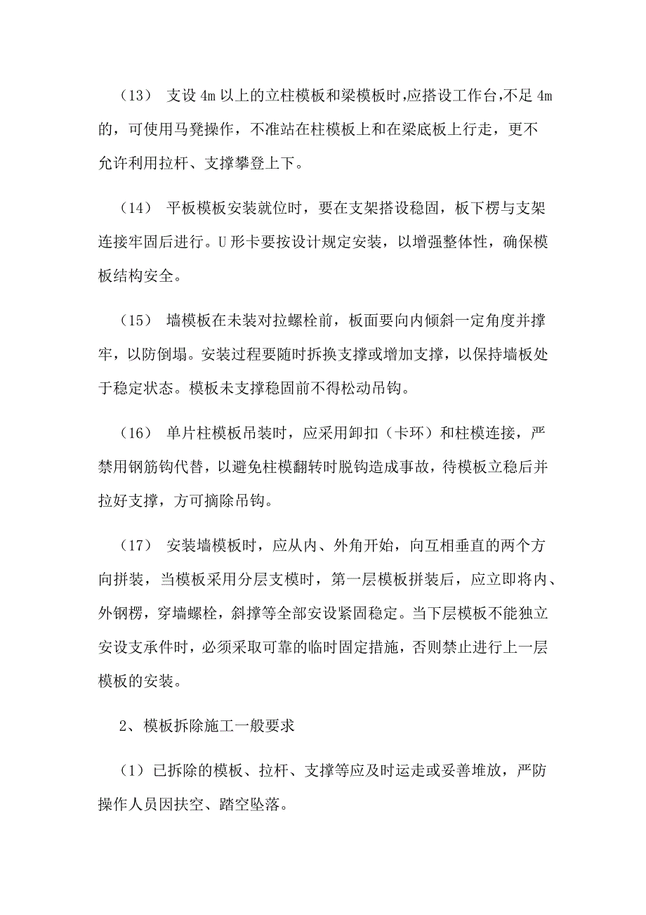 企业应急预案模板工程施工现场危险部位预防措施和应急预案_第4页