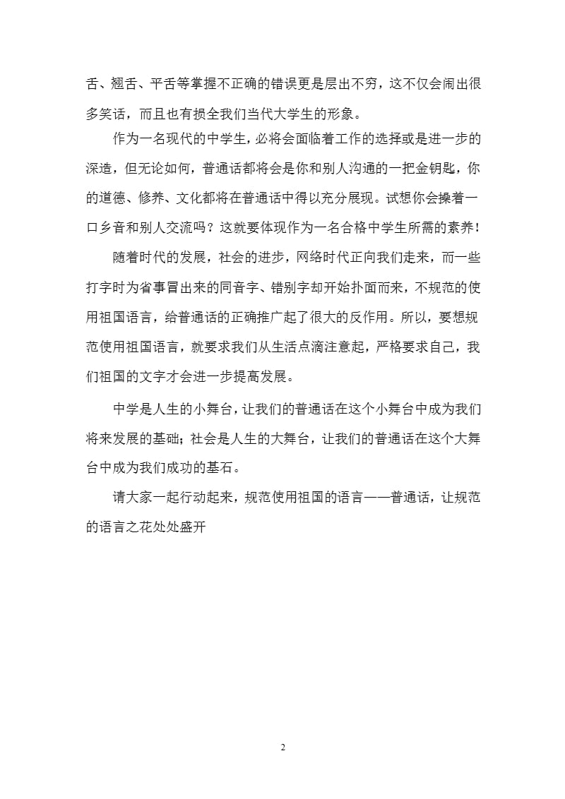 说普通话国旗下讲话（2020年整理）.pptx_第2页