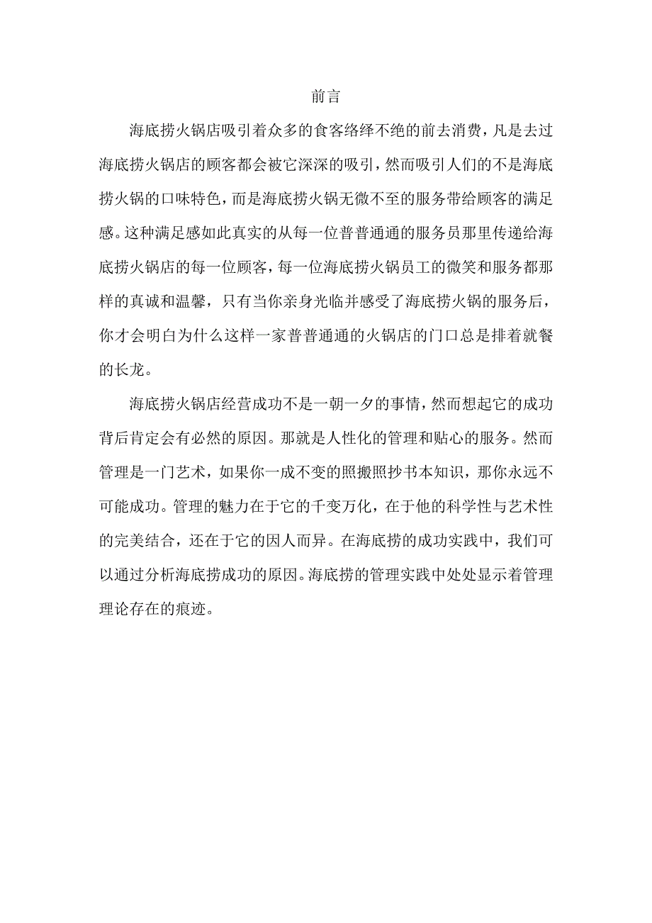 (2020年)可行性报告某火锅店可行性报告_第2页