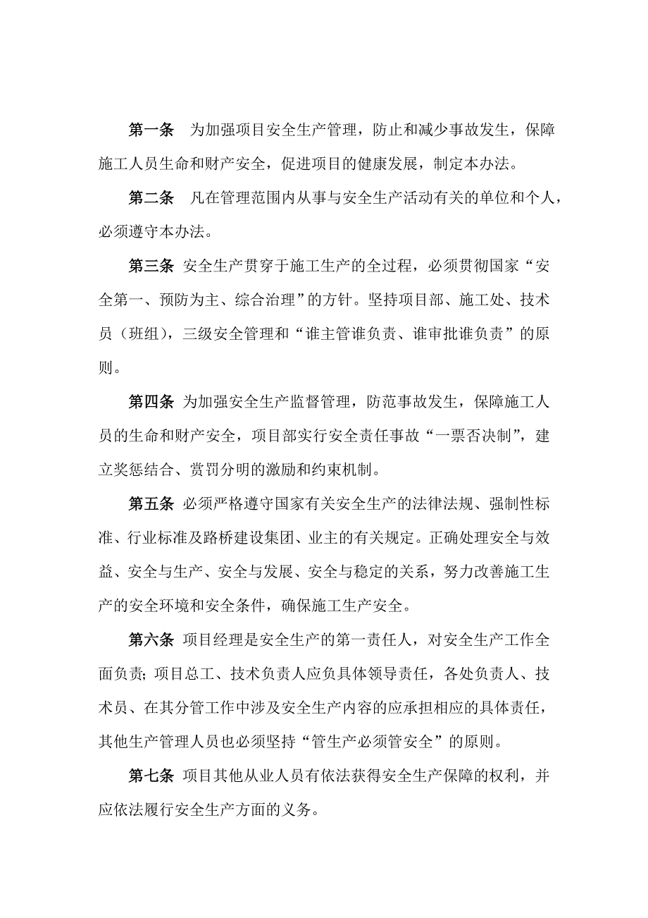 企业管理制度某公司安全环保管理制度汇编_第2页