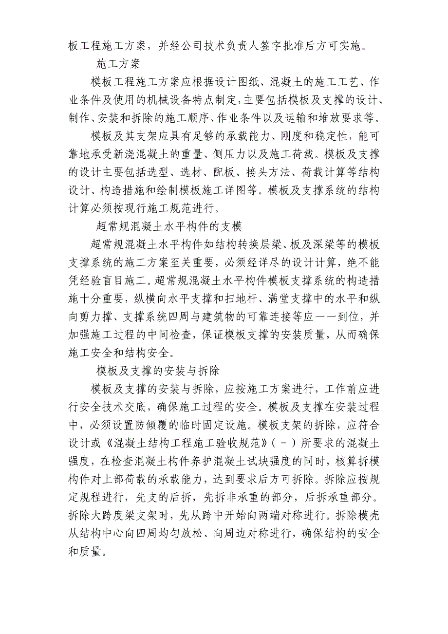 企业应急预案伊山华庭工程预防监控措施和应急预案_第4页