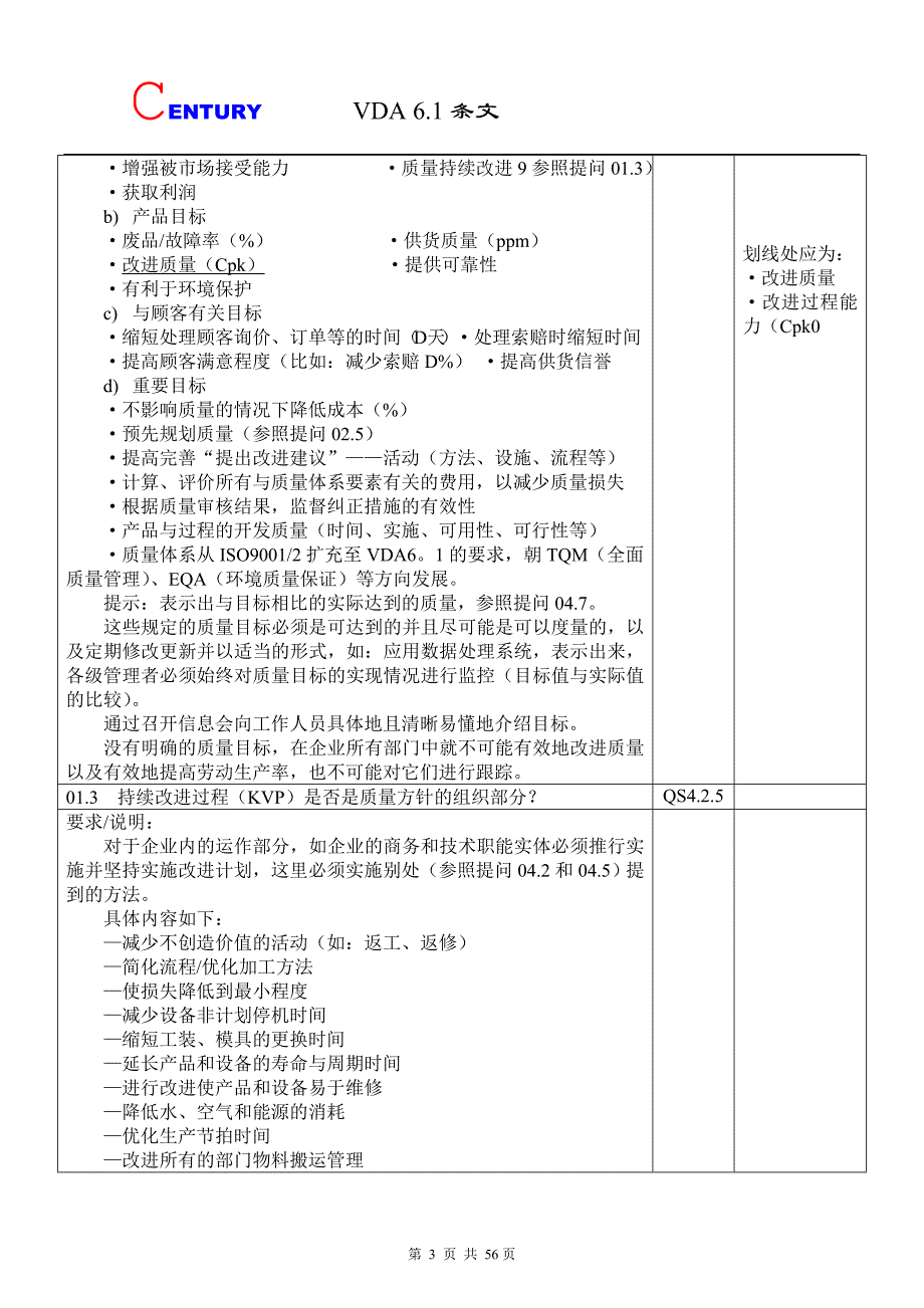 (2020年)产品管理产品规划企业领导及产品和过程_第3页