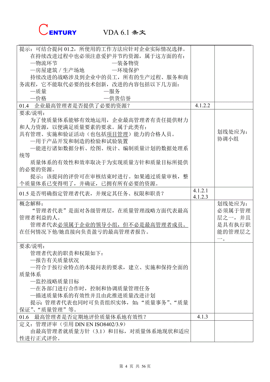 (2020年)产品管理产品规划企业领导及产品和过程_第4页