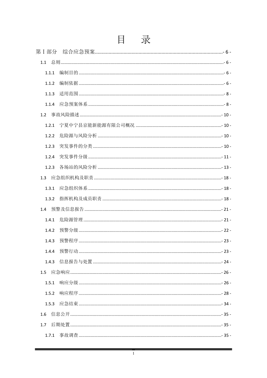 企业应急预案某能源公司生产安全事故应急救援预案_第3页