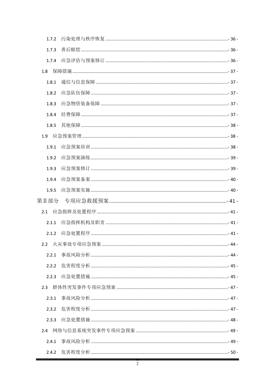 企业应急预案某能源公司生产安全事故应急救援预案_第4页