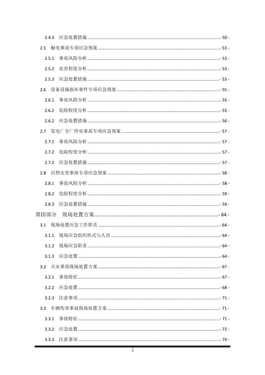 企业应急预案某能源公司生产安全事故应急救援预案_第5页