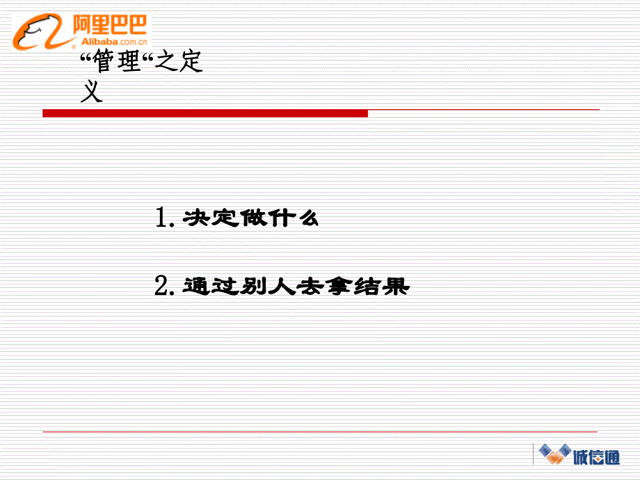 阿里巴巴-绩效管理基础课件_第3页