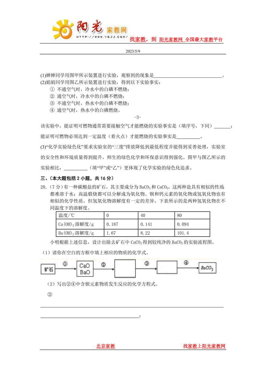 全国初中学生化学竞赛初赛试题_第4页