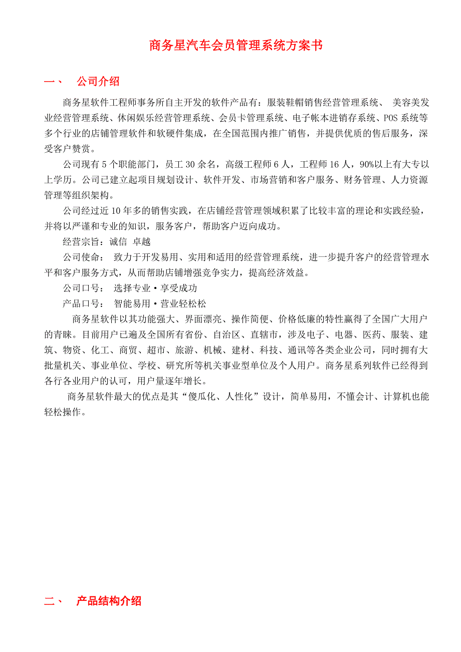 企业管理运营汽车会员管理软件商务星汽车会员管理系统_第2页