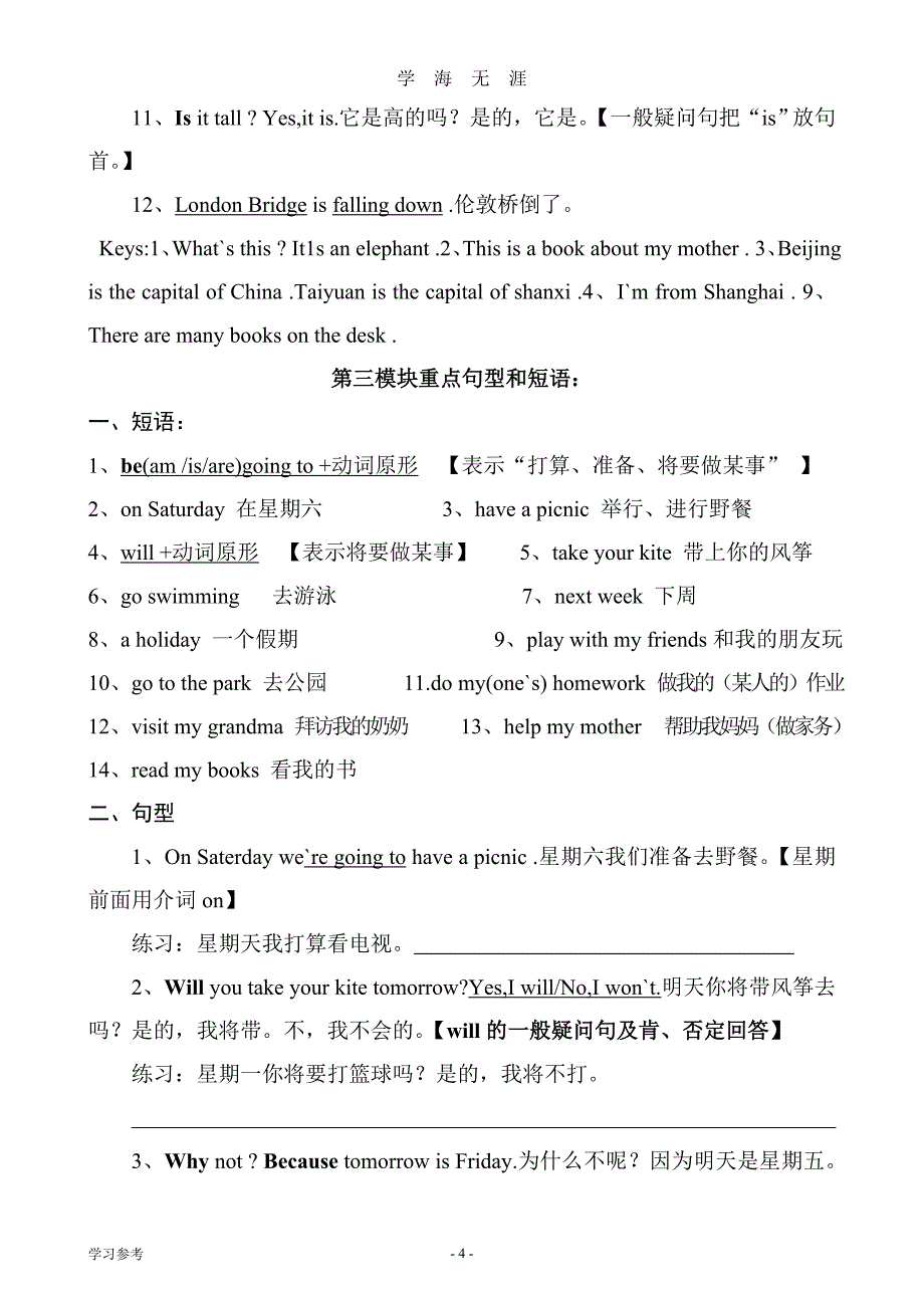 （2020年整理）外研版小学英语四年级(下册)110模块重点句型和短语.doc_第4页