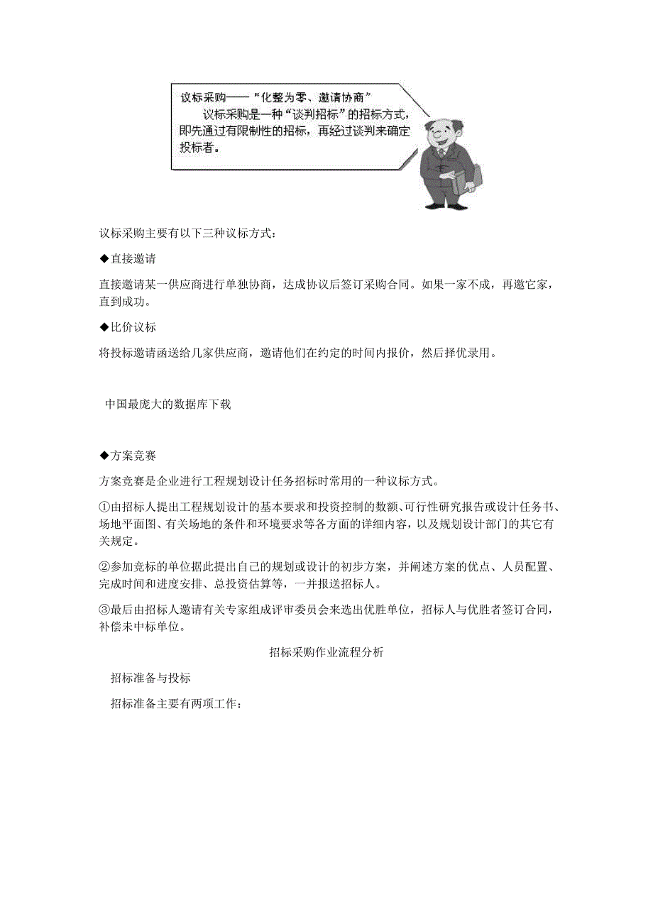 (2020年)供应商管理企业采购与供应商管理七大实战技能DOC49页_第4页