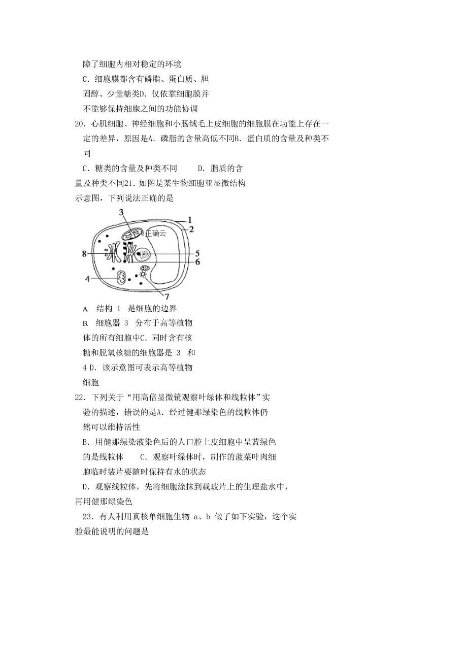 四川省广元川师大万达中学2019-2020学年高一生物11月月考试题【含答案】_第5页