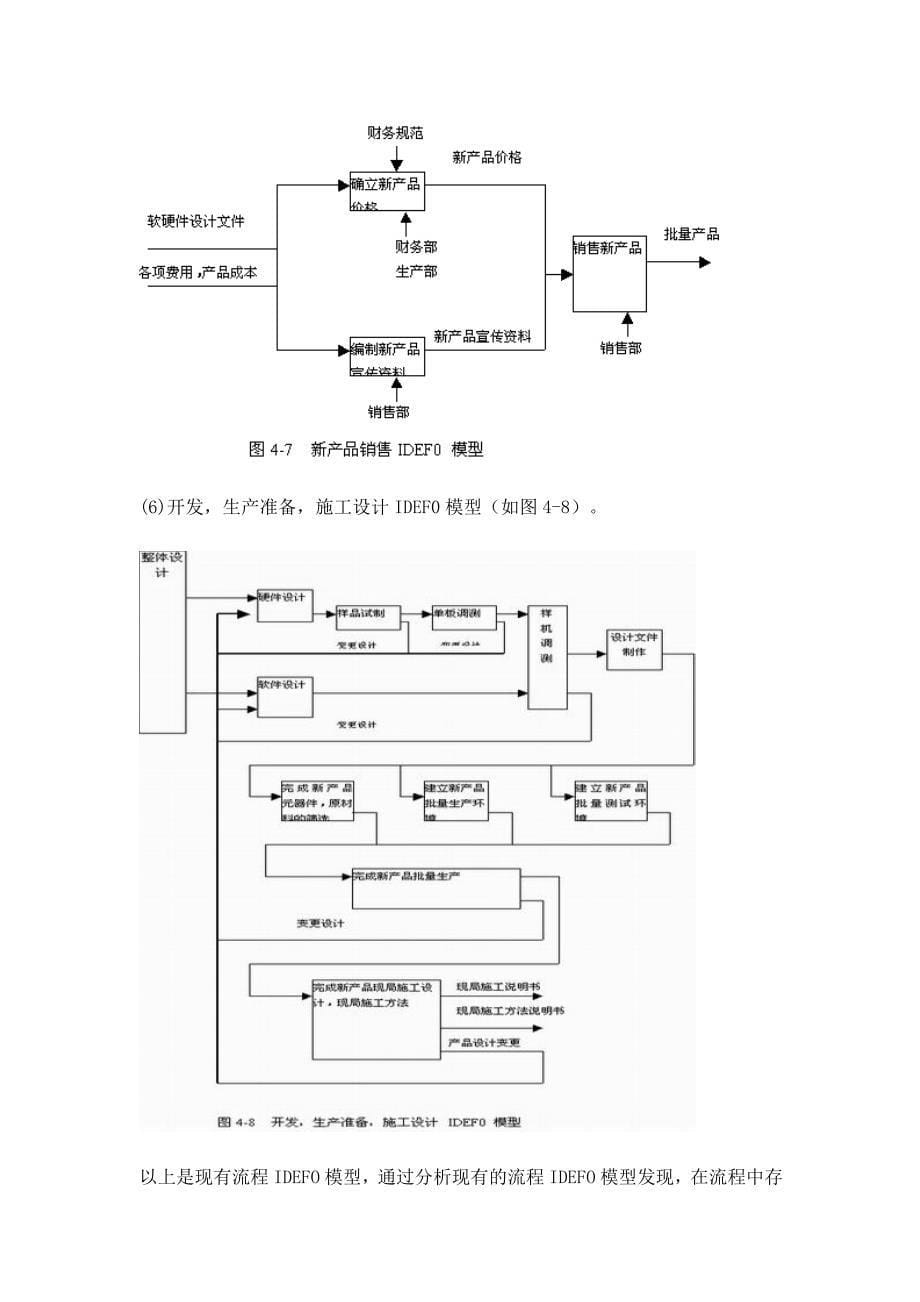 (2020年)产品管理产品规划K公司新产品开发流程再造_第5页