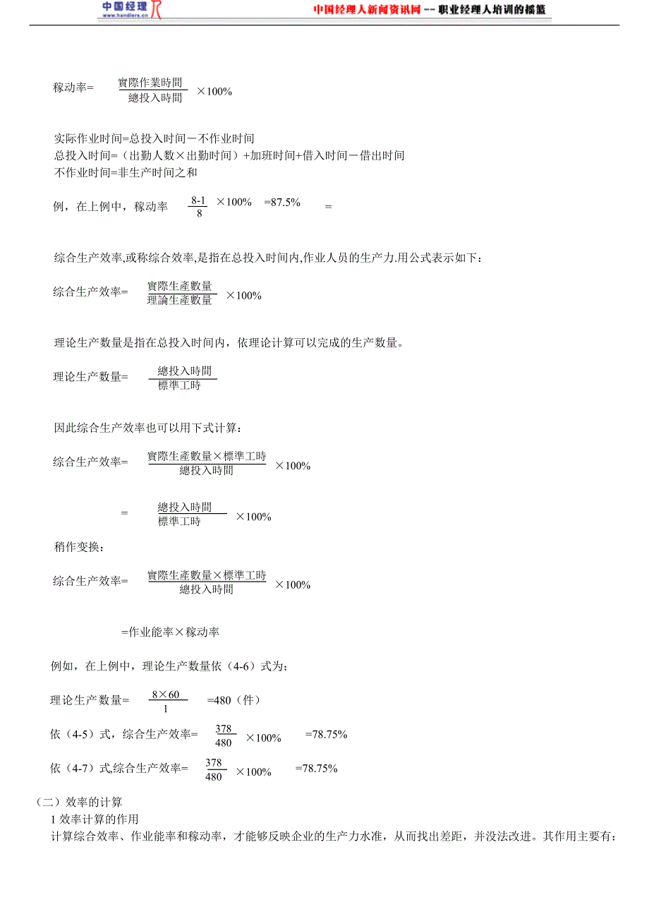 企业效率管理如何提高产量和效率_第2页