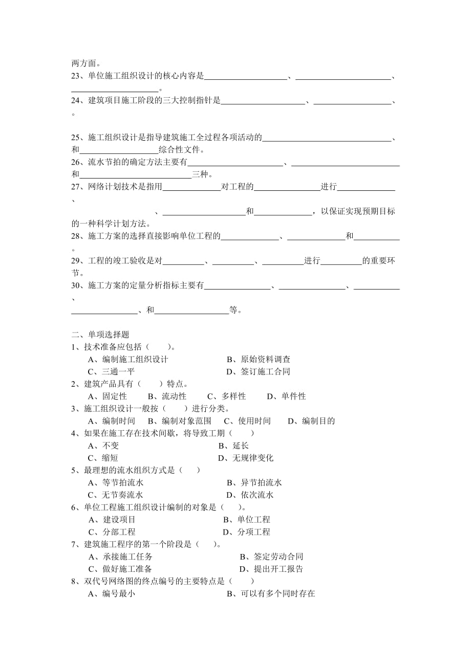 企业管理制度建筑施工程序一般包括_第2页