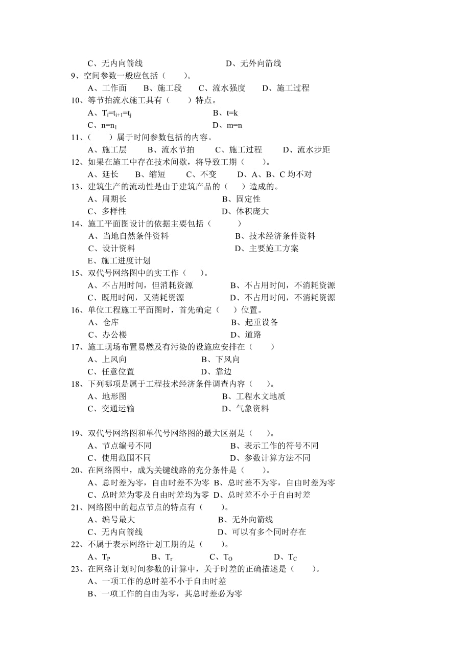 企业管理制度建筑施工程序一般包括_第3页