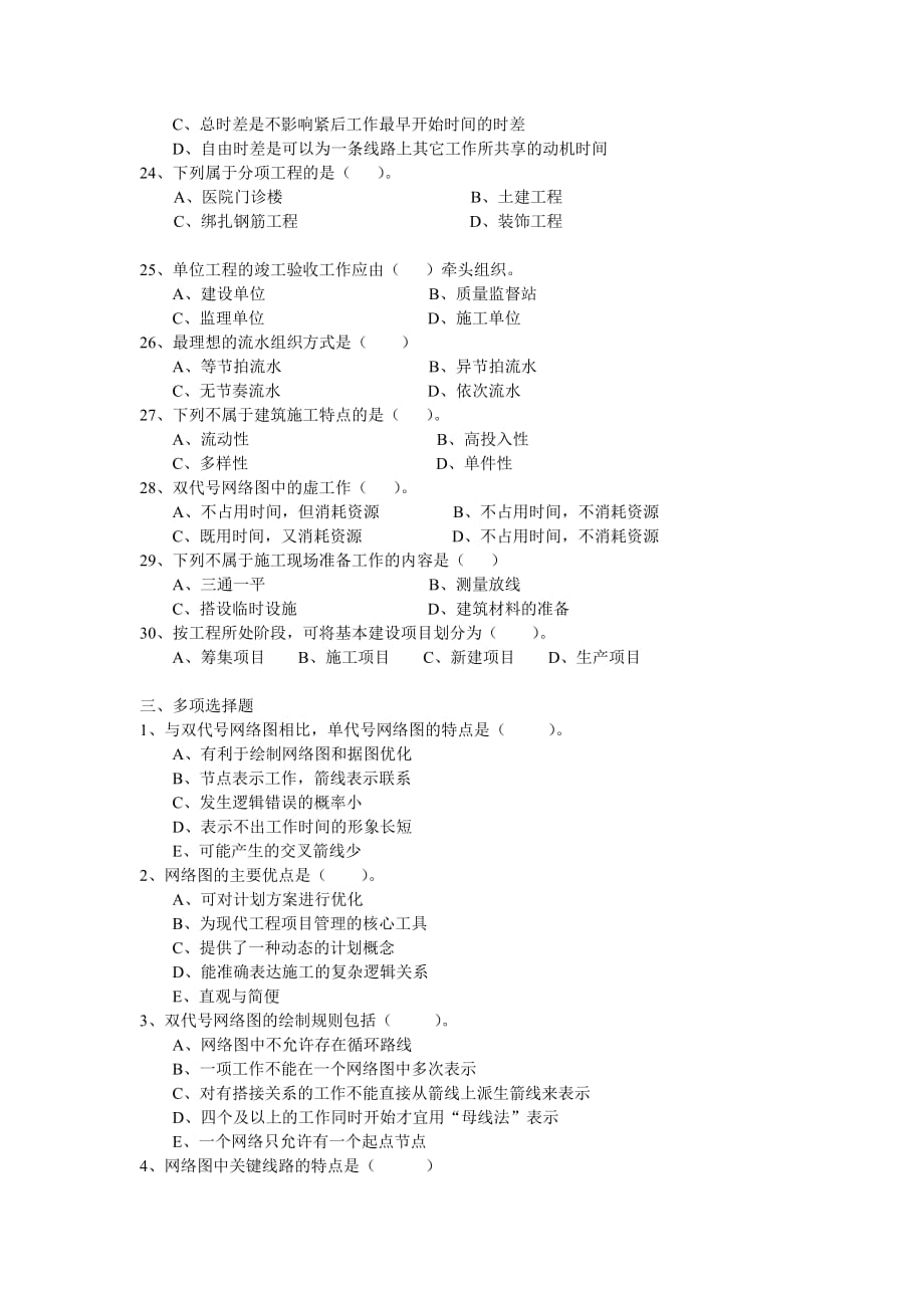 企业管理制度建筑施工程序一般包括_第4页