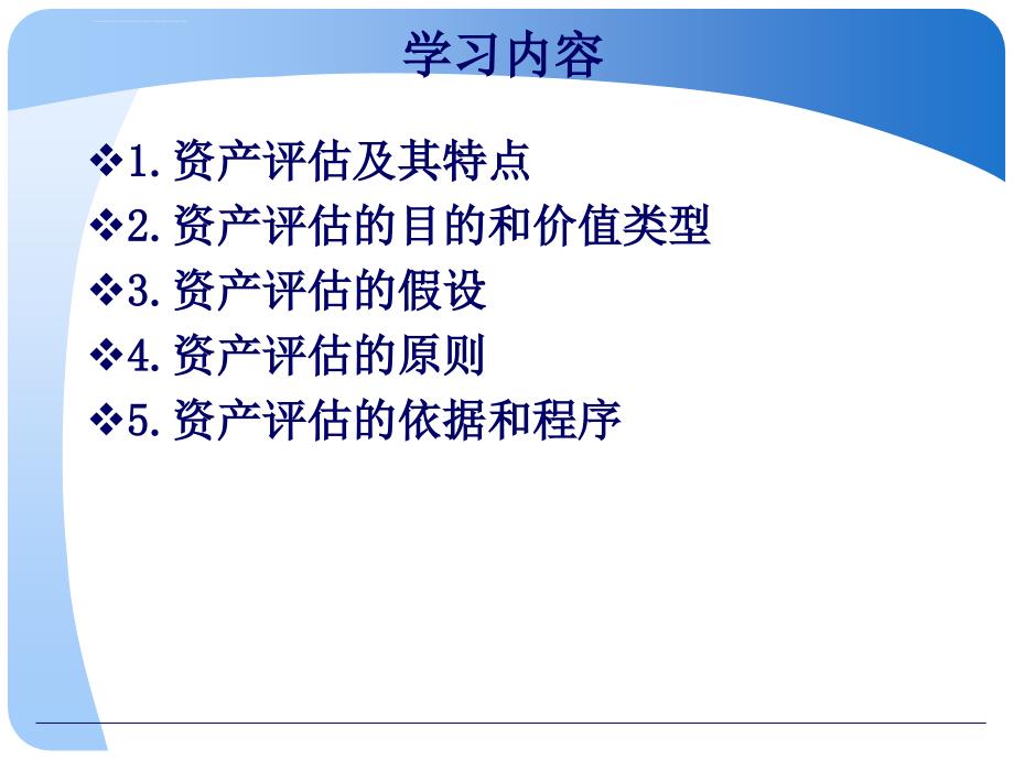 资产评估学课件_第一章总论_第4页