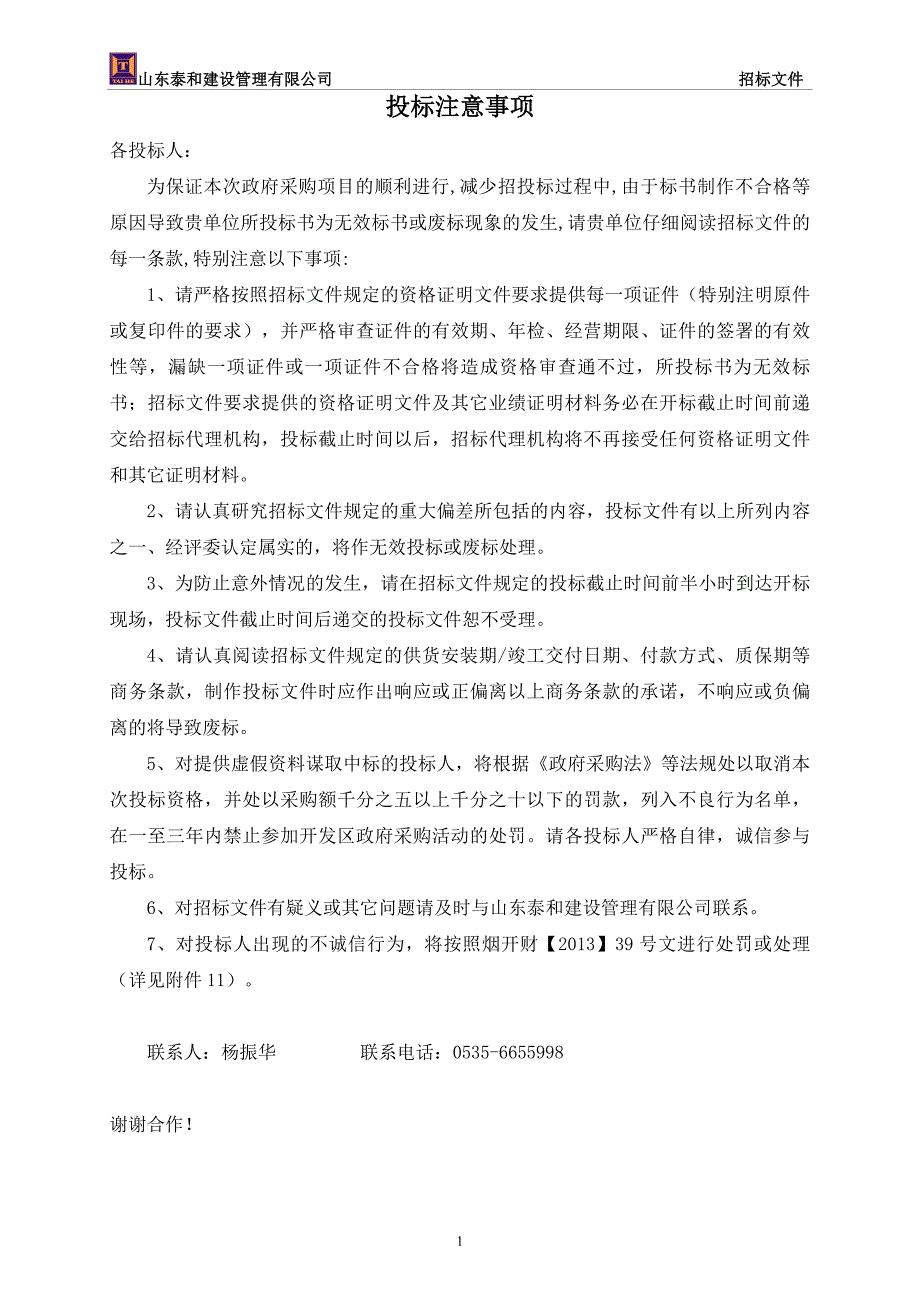 (2020年)标书投标某小学篮球馆活动看台及活动舞台采购招标文件_第2页