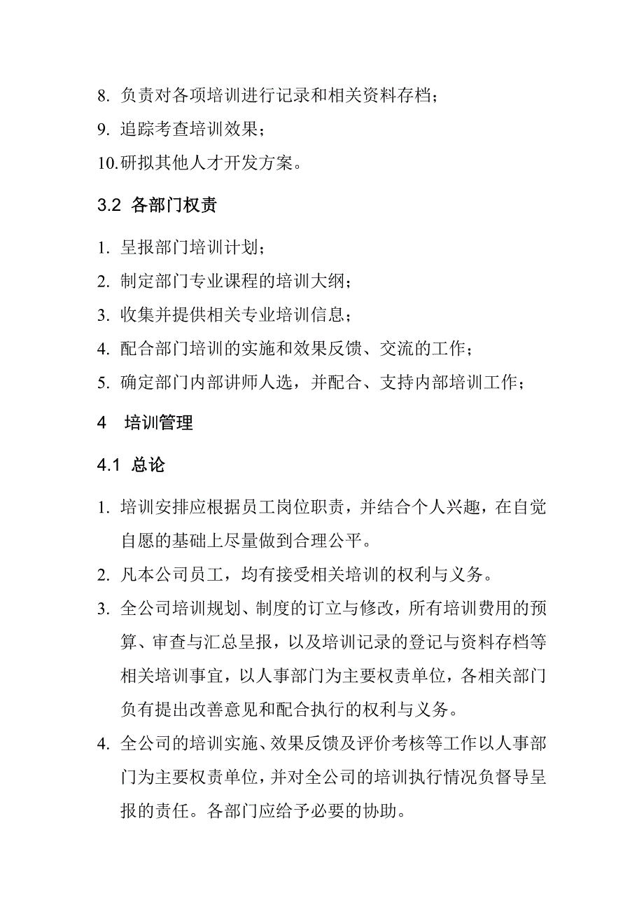 企业管理制度某知名集团培训管理制度_第2页