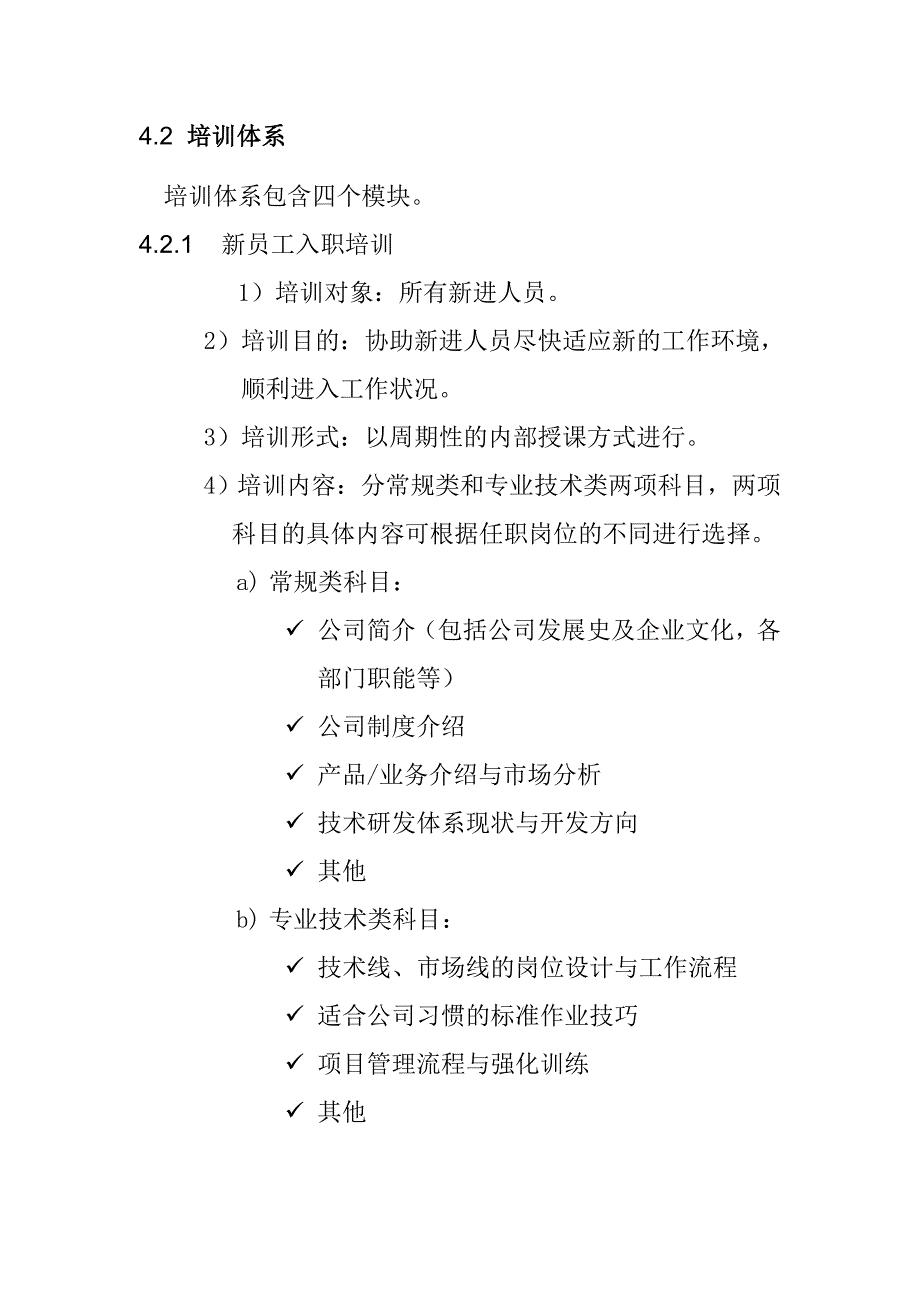 企业管理制度某知名集团培训管理制度_第3页