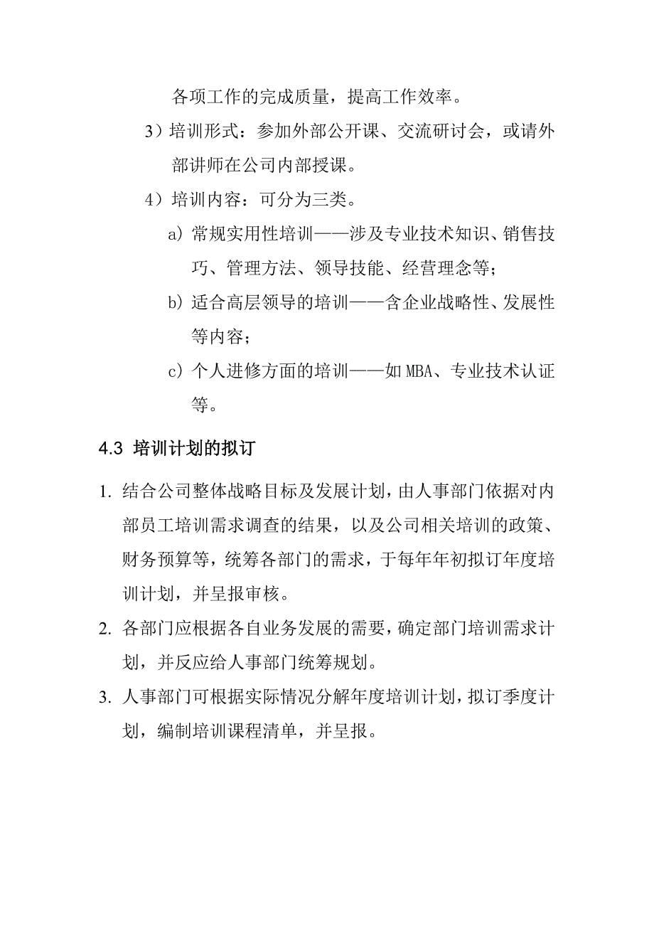 企业管理制度某知名集团培训管理制度_第5页