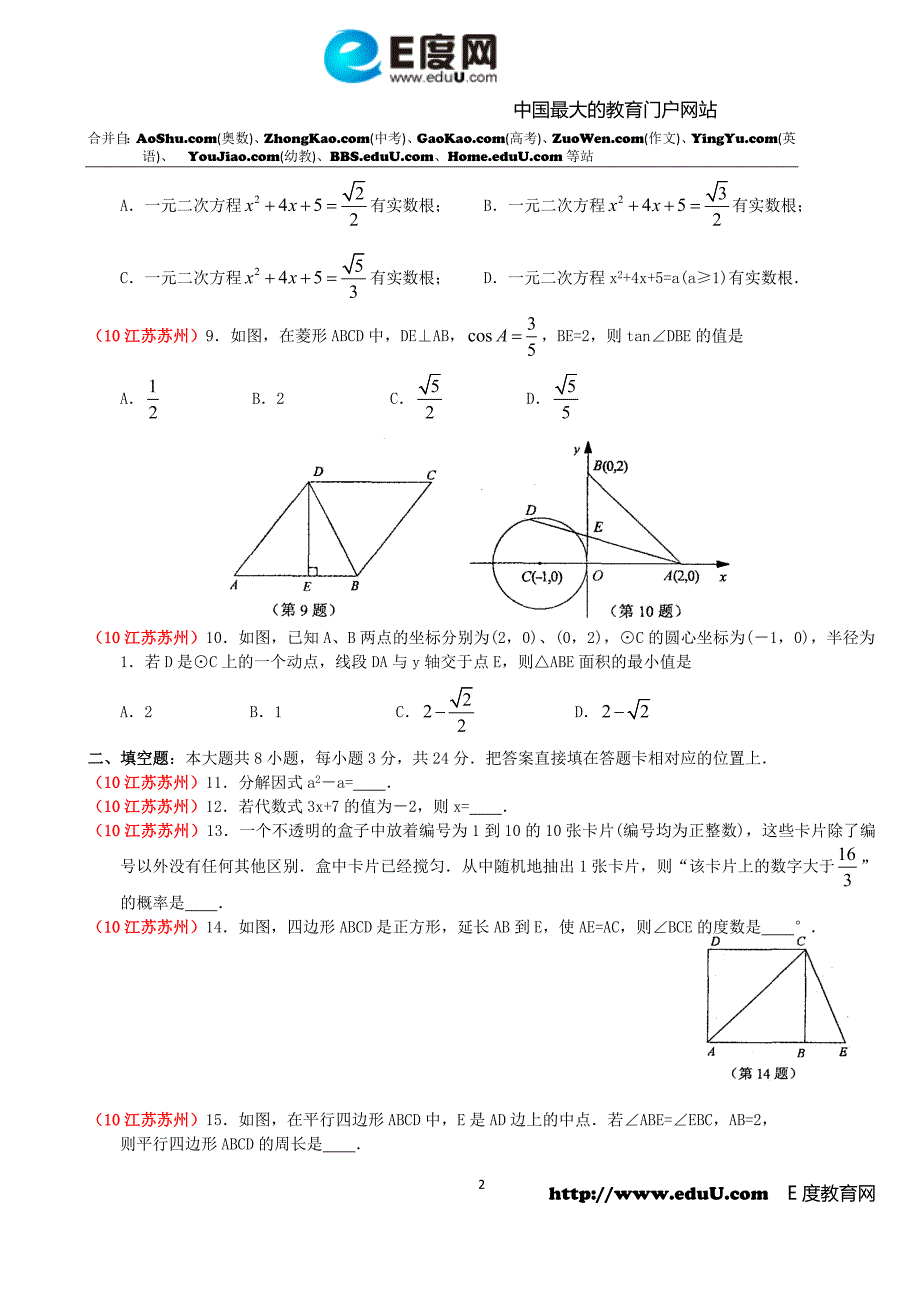 江苏省苏州市中考数学试题及答案Word_第2页