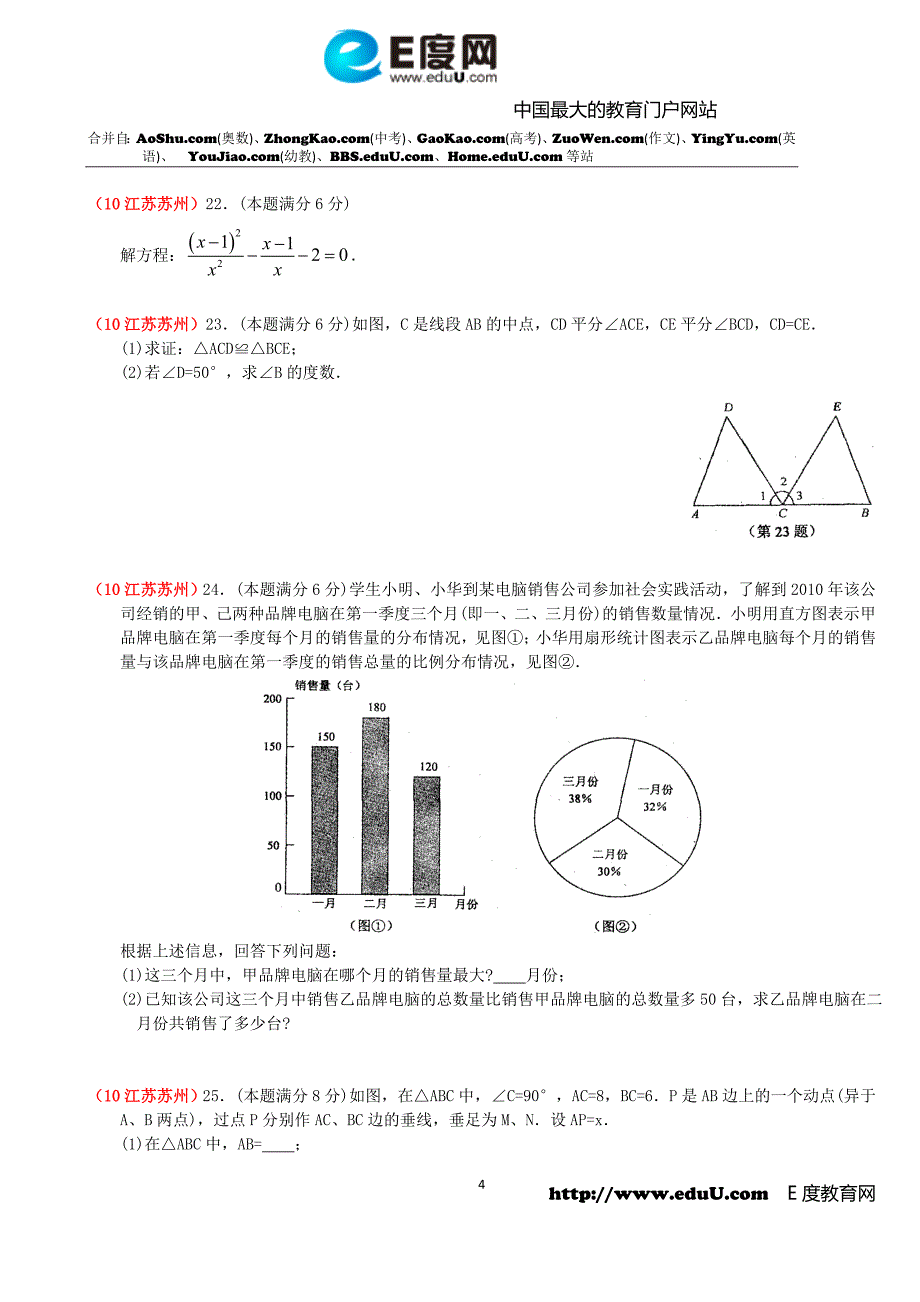 江苏省苏州市中考数学试题及答案Word_第4页