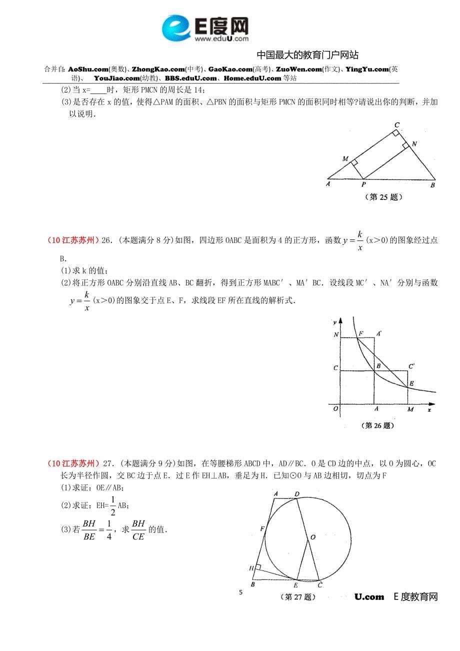 江苏省苏州市中考数学试题及答案Word_第5页