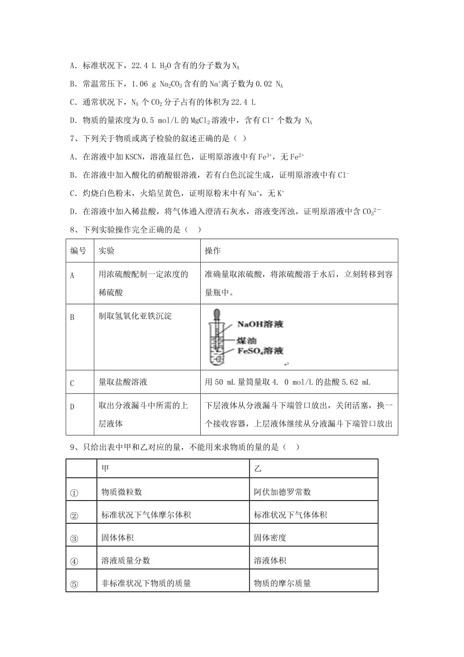 湖南省宁远县第一中学2019-2020学年高一化学上学期第三次月考化试题【含答案】_第2页